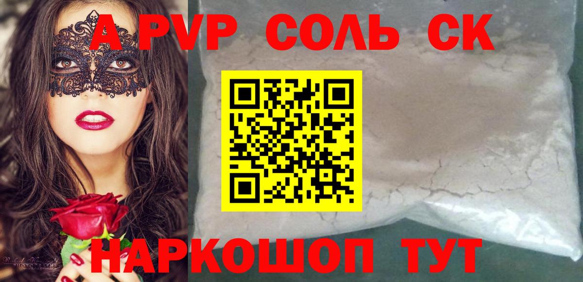 A-PVP  Альфа ПВП СК  Клинцы  купить наркотики сайты  Вход с VPN  Alpha-PVP мука  Альфа ПВП СК КРИС 