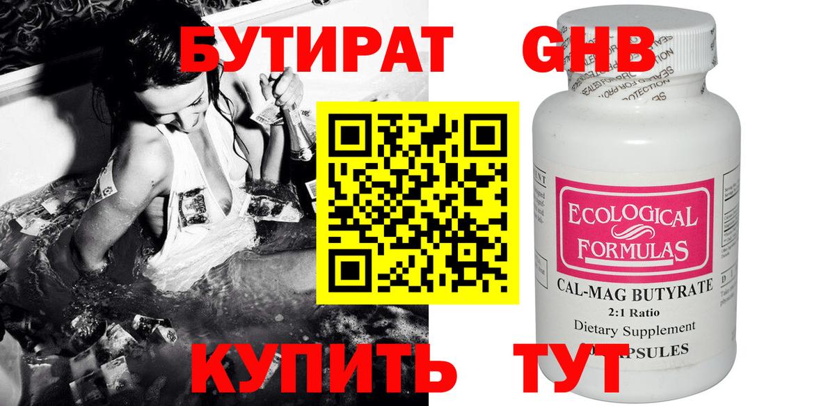 Клинцы  БУТИРАТ BDO  Вход с VPN 