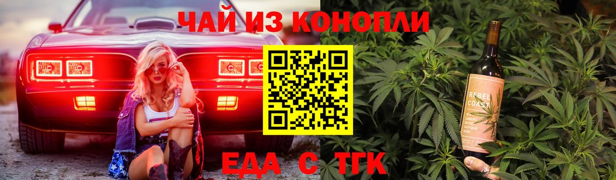 Клинцы  Еда ТГК марихуана  Вход с VPN 