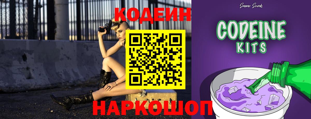 Codein Purple Drank Клинцы