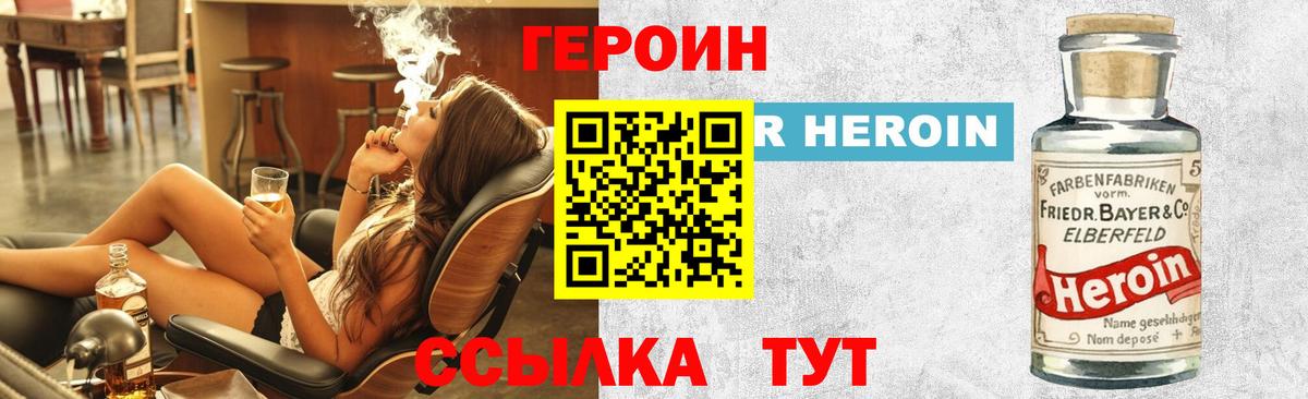 Героин  Героин герыч  Вход с VPN  Клинцы 