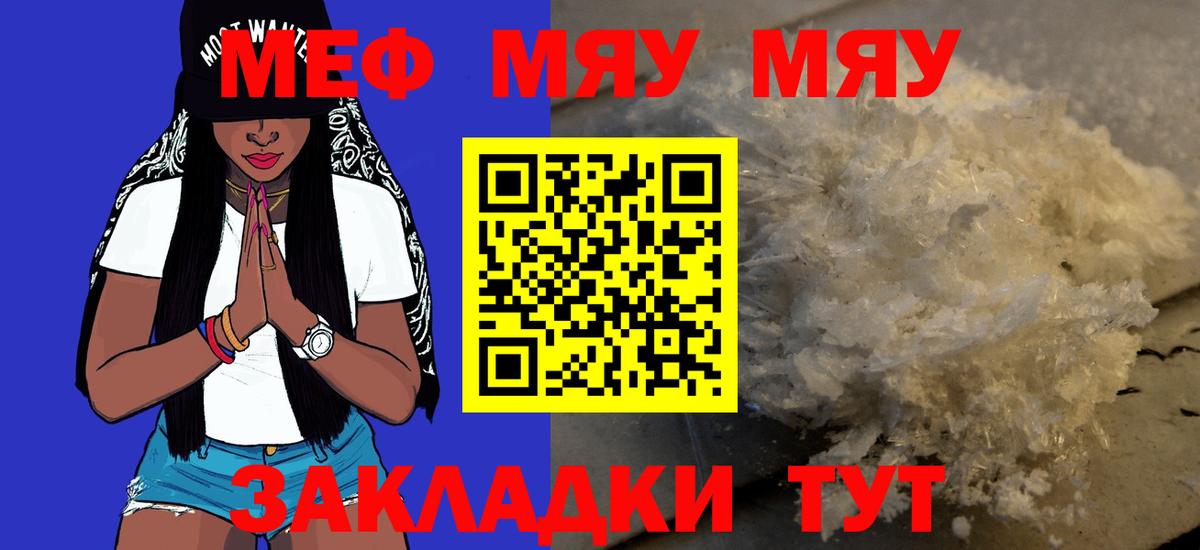 Меф  МЯУ-МЯУ мука  Вход с VPN  Клинцы 