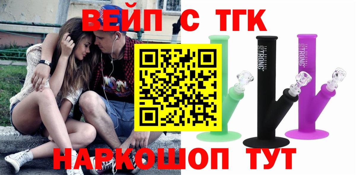 ТГК вейп с тгк  Вход с VPN  ТГК вейп с тгк  наркошоп  Клинцы 